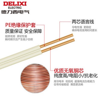 德力西电气电话线