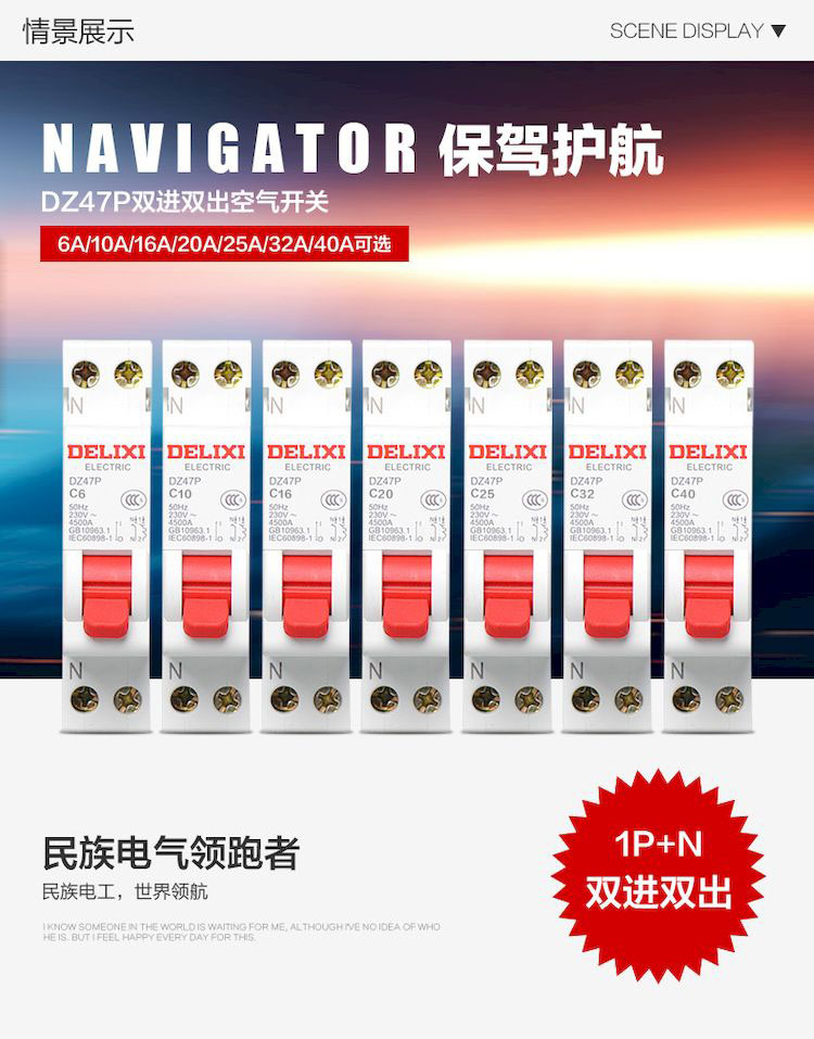 DZ47P双进双出断路器