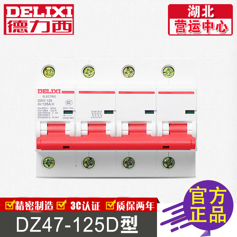 DZ47-125D型大功率断路器
