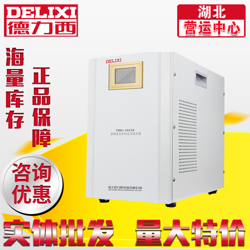德力西稳压器1000w家用空调单相电源220v大功率全自动调压器10kw