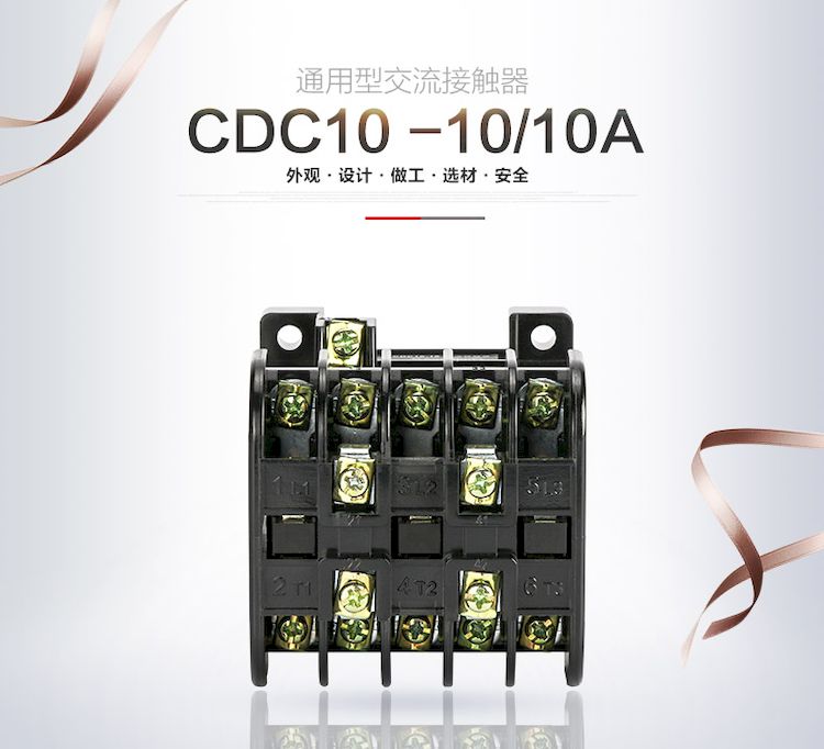 德力西交流接触器 CDC10-10A（正泰接触器型号CJT1-10A）线圈电压齐全 正品德力西接触器 老式接触器