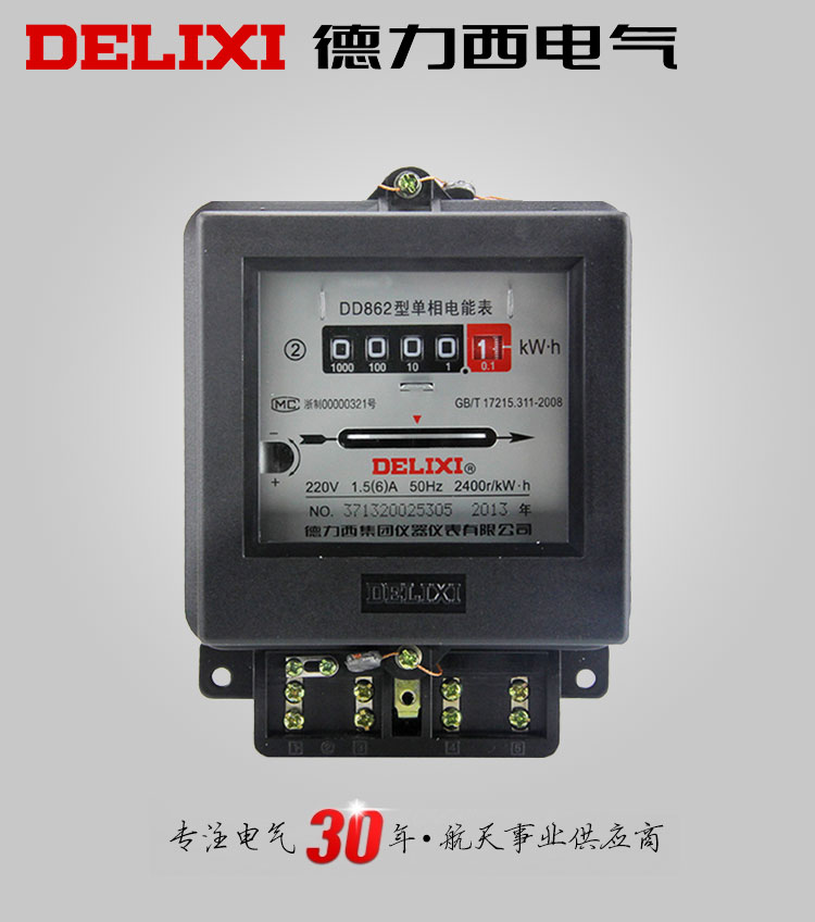 定制  德力西DD862单相机械式电表单向 德力西家用机械电能表 可选电流6A/10A/20A/40A/60A/80A 订单产品