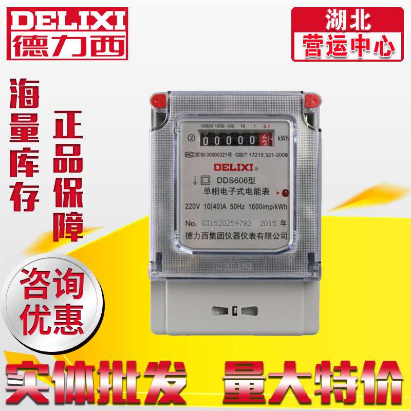 德力西单相家用电表DDS606 家用220V火表电度表 大小20A/40A/60A