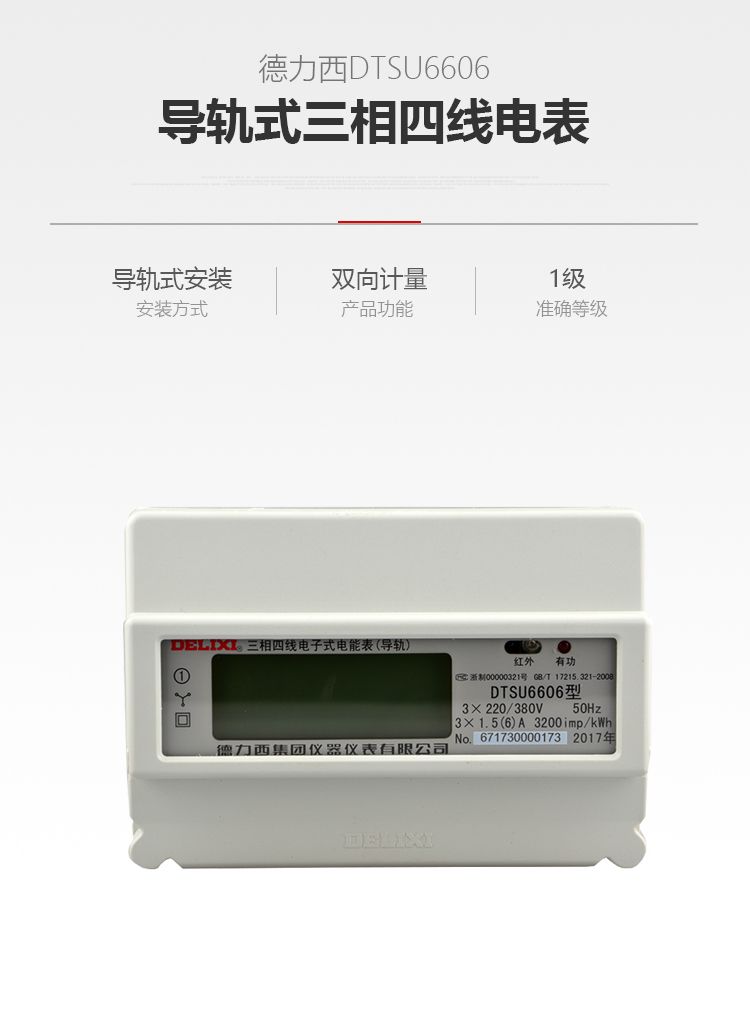 定制  德力西三相四线导轨式电表DTSU6606 卡槽式三相四线电表电度表 额定电流6A互感式/20A/40A/60A/80A/100A 订单产品
