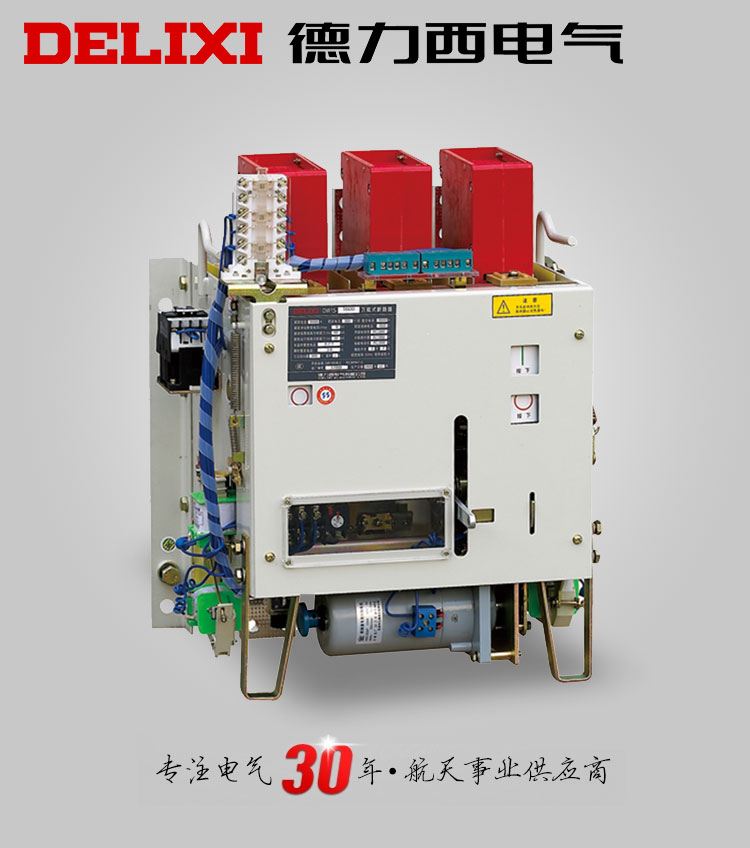 德力西DW15-630/1600/2500/5000无欠压万能式断路器 德力西DW15万能式框架断路器 热式电磁式万能断路器 【定制产品】
