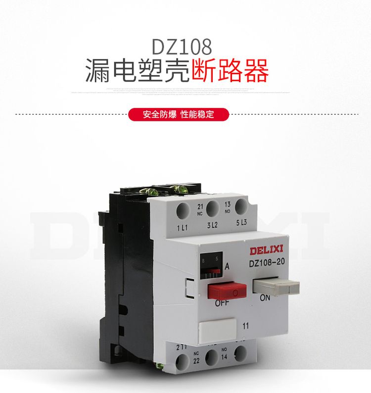 德力西电机保护器DZ108-20/11 电动机保护塑壳断路器 电动机专用断路保护器 可调节电流3VE