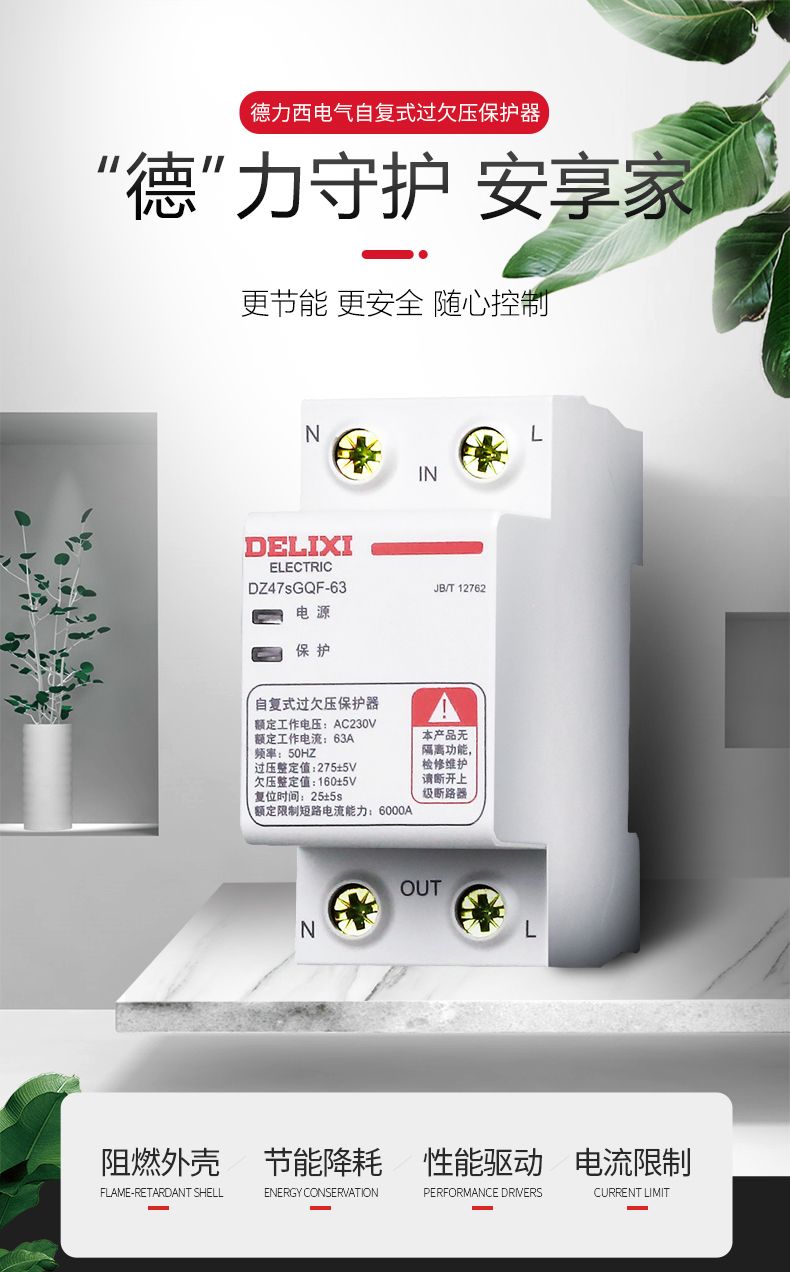 德力西自复式过欠压保护器2P新款DZ47SGQF上进下出/DZ47SGQR下进上出 额定32A/40A/50A/63A