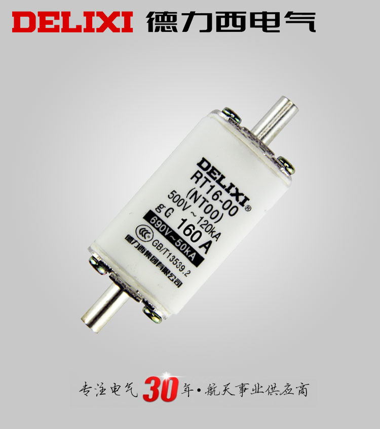 德力西刀型熔断器RT16-00 100A 160A小型刀型保险芯 刀型保险管 刀型保险丝