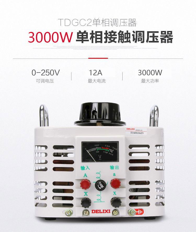 德力西单相调压器 TDGC2-3KW/3KVA/3000W 输入电压220V 可调电压0-250V 最大电流12A