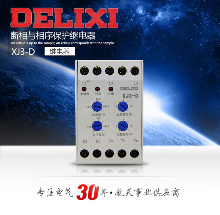 德力西缺相保护继电器XJ3-D AC380V断相与相序保护继电器 断错相保护 过压欠压保护功能