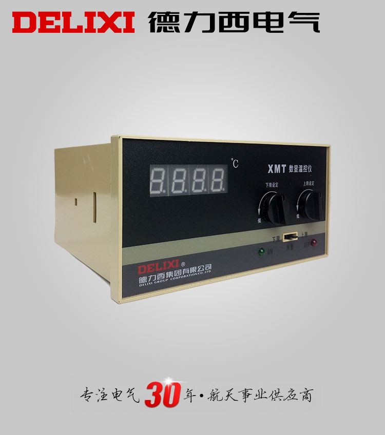 德力西XMT-121上下限温控仪 德力西设置上限和下限的温度控制器 订单产品