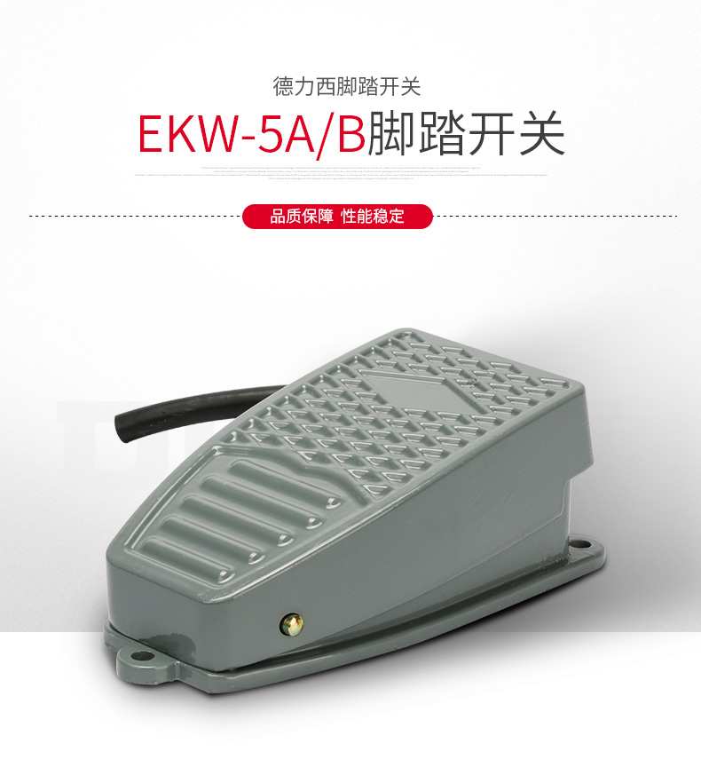 德力西脚踏开关 脚踩开关自复位 踏板开关YBLT-EKW-5A/B 带线10cm