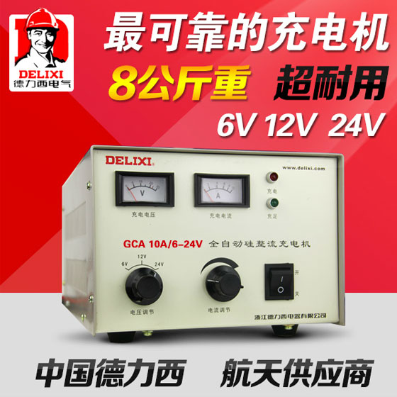 定制  德力西硅整流充电机 GCA-H 10A 6~24V可使用 3挡手动转换 充满电自动停止 电瓶充电器 直流充电机 订单产品