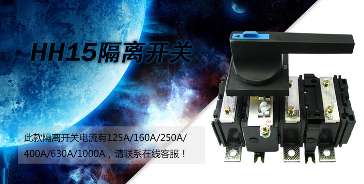 德力西HH15P-1000A隔离开关 额定电流1000A/3极 纯紫铜镀锡铜片 柜外操作 手柄长度20CM 双断点触头
