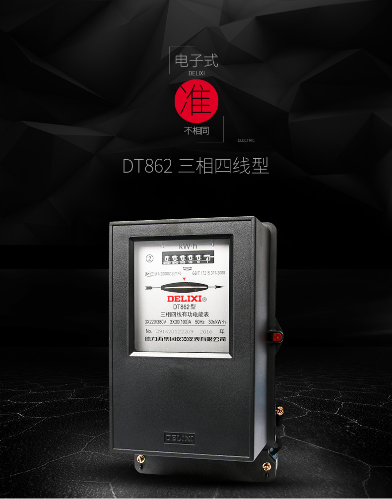 德力西三相四线有功电度表DT862机械互感火表380v直接式三相电表